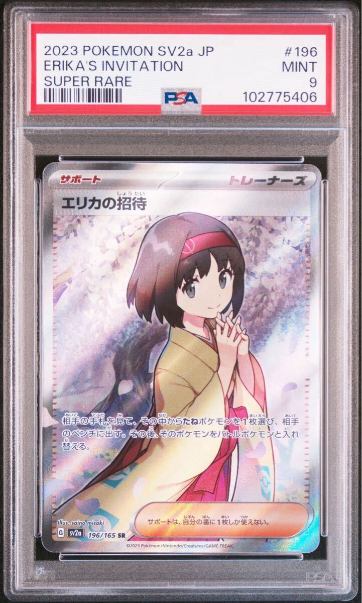 Yahoo!オークション -「エリカの招待 psa9」の落札相場・落札価格 Yahoo!オークション -「エリカの招待 psa9」の落札相場・落札価格