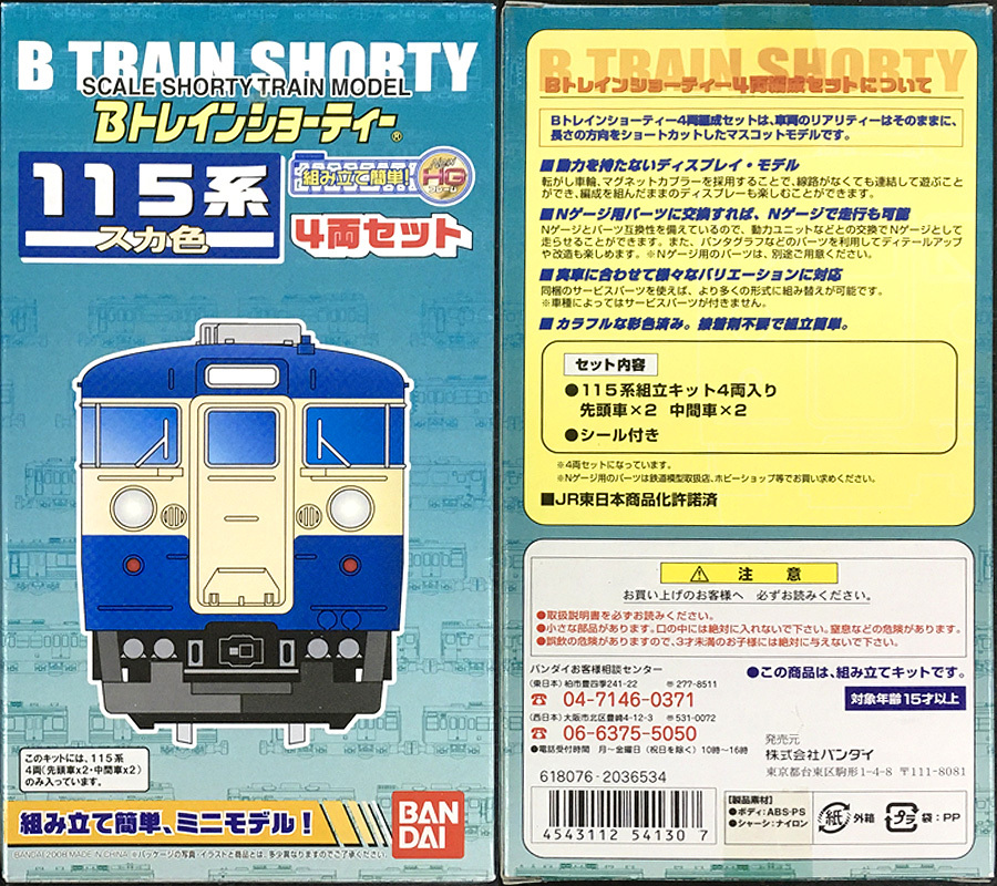 2025年最新】Yahoo!オークション -bトレイン 115系の中古品