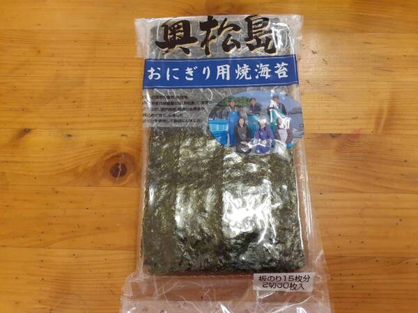 【送料込】奥松島の焼海苔1袋◇30枚入◇東北名産品◇皇室献上海苔と同等レベル◇おにぎり海苔◇常温◇ポストへお届け