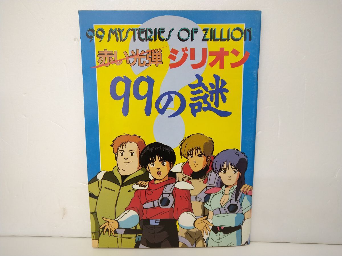 2025年最新】Yahoo!オークション -アニメディア 1987(アニメ 2025年最新】Yahoo!オークション -アニメディア 1987(アニメ