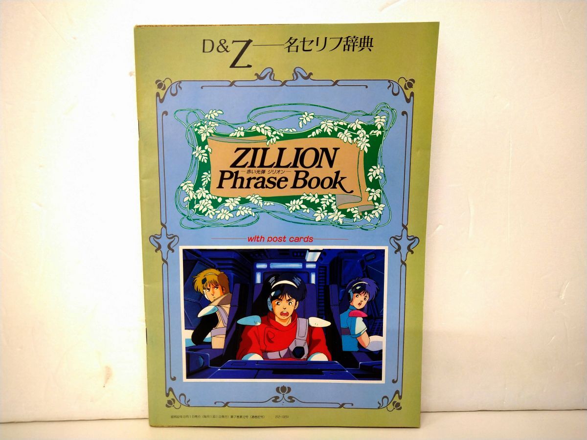 2025年最新】Yahoo!オークション -アニメディア 1987(アニメ 2025年最新】Yahoo!オークション -アニメディア 1987(アニメ