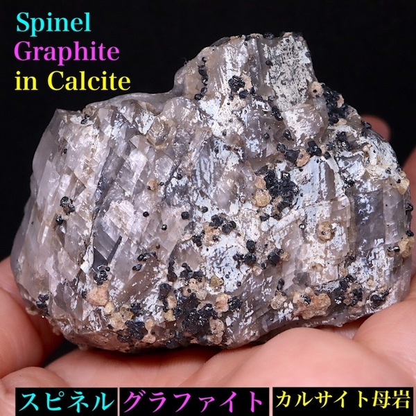 【送料無料】ブラック スピネル グラファイト カルサイト 母岩 原石 244g SPN010 鉱物 原石 天然石 パワーストーン