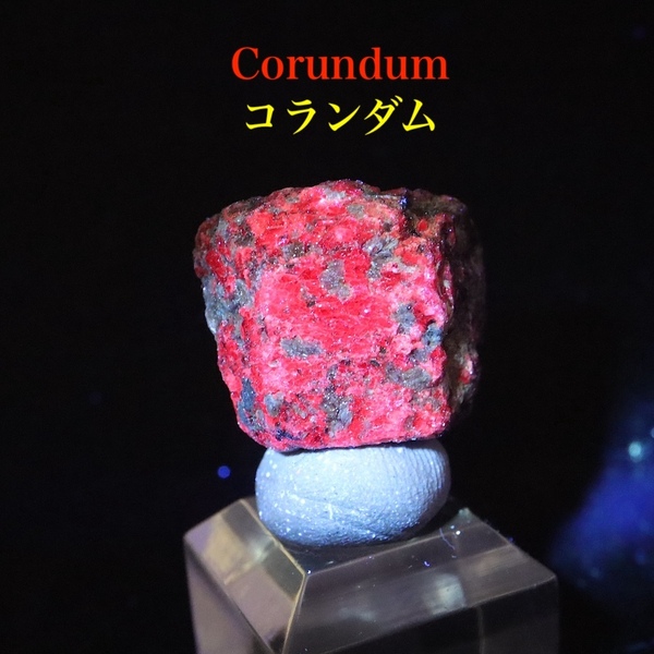 【送料無料】カリフォルア産 コランダム ルビー サファイア 原石 11.6g CRD104 鉱物 天然石
