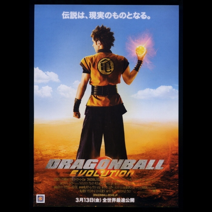 2025年最新】Yahoo!オークション -ドラゴンボール 映画 チラシの