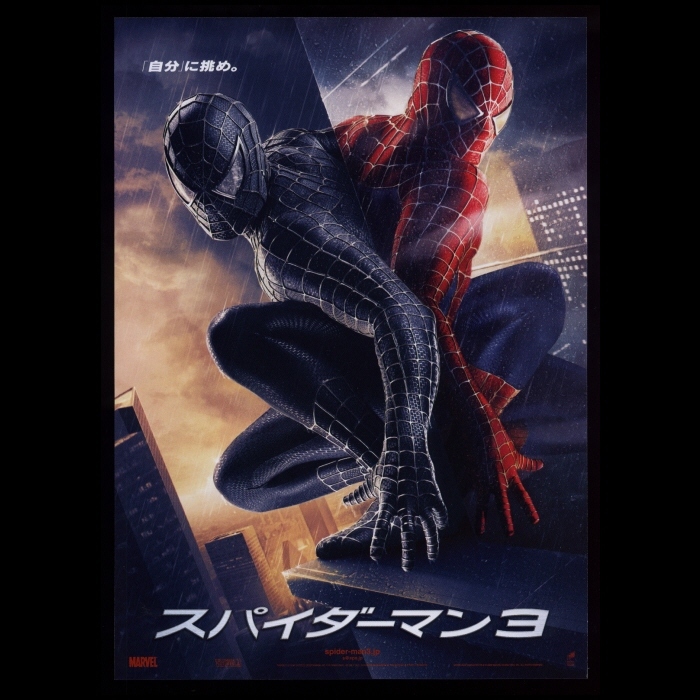 2025年最新】Yahoo!オークション -スパイダーマン3(アンティーク