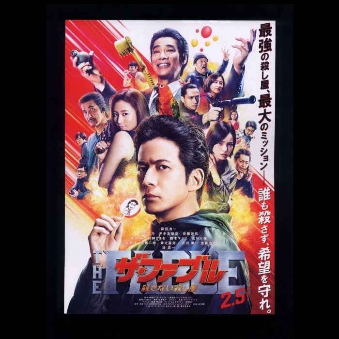 ザ・ファブル　サイン入りファイル　木村文乃　山本美月　江口カン 2025年最新】山本美月 サインの人気アイテム - メルカリ