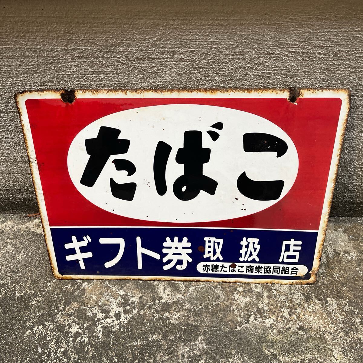 Yahoo!オークション -「琺瑯看板 たばこ」の落札相場・落札価格 Yahoo!オークション -「琺瑯看板 たばこ」の落札相場・落札価格