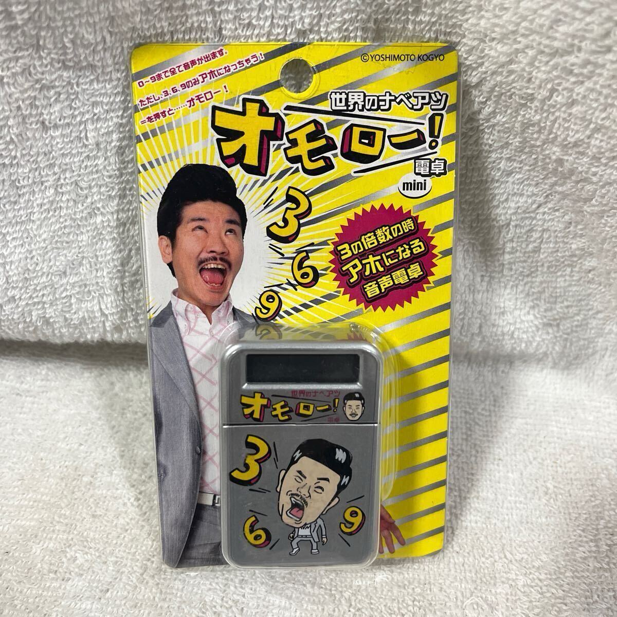 【レア】世界のナベアツ オモロー mini電卓 Amazon.co.jp: レア 世界のナベアツ オモロー 音声電卓 ミニ電卓