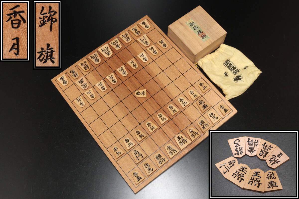 Yahoo!オークション -「将棋駒 香月」の落札相場・落札価格 Yahoo!オークション -「将棋駒 香月」の落札相場・落札価格
