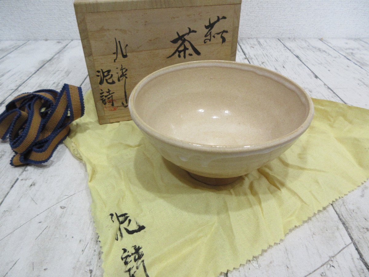 北浜山 渋谷泥詩 萩焼 茶碗 茶道具 共箱 栞 陶印 茶道具 y321