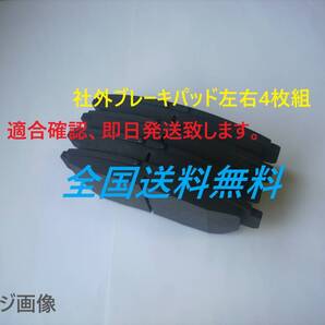 T056 土日も即日発送 カローラフィールダー NZE141G NZE144G ZRE142G ZRE144G フロントブレーキパッド