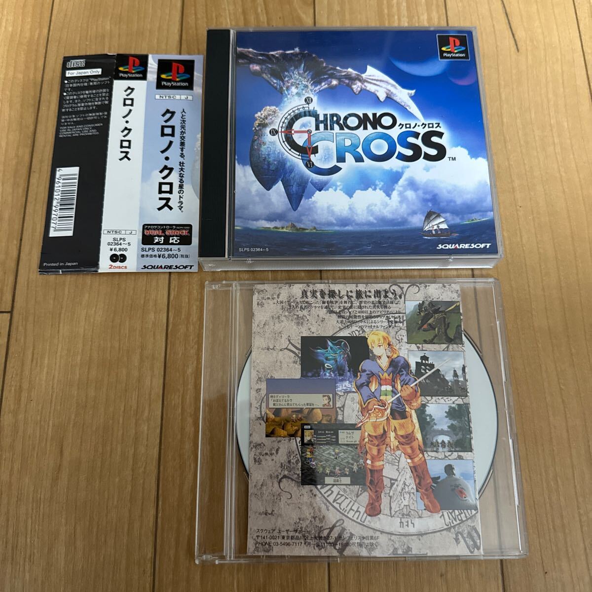 Yahoo!オークション -「ps クロノクロス」の落札相場・落札価格 Yahoo!オークション -「ps クロノクロス」の落札相場・落札価格