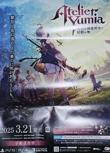 非売品 未使用 ユミアのアトリエ B2ポスター ガスト コーエーテクモ PS5 Switch 送料無料