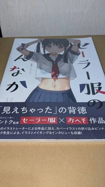 新品未開封 初版 シュリンク付き セーラー服のまんなか カントク