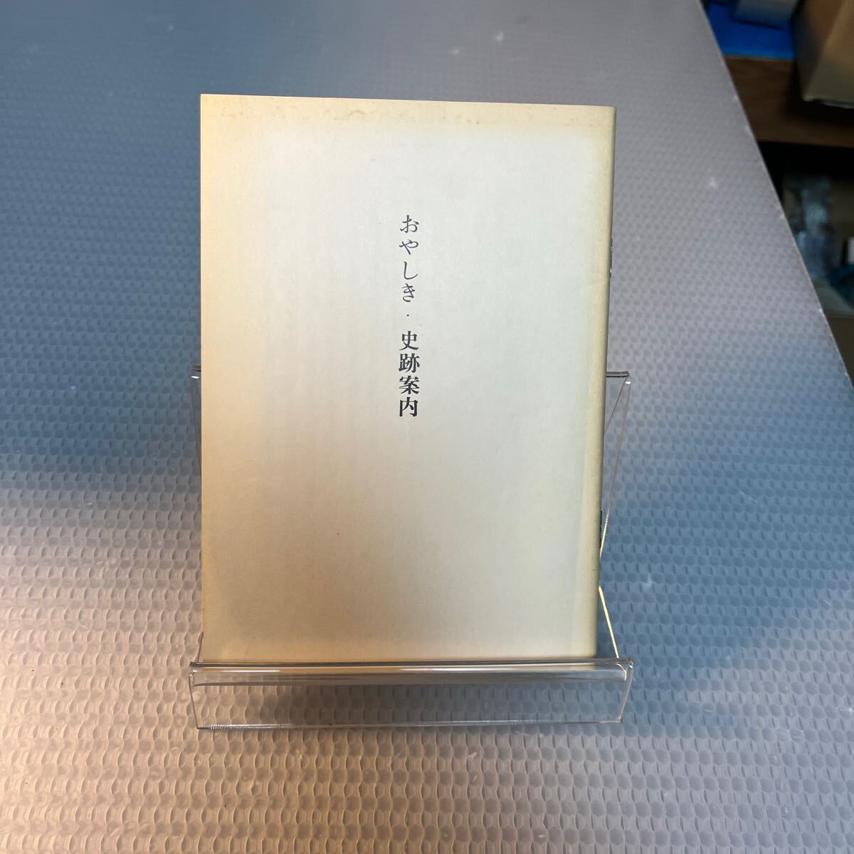 2025年最新】Yahoo!オークション -天理教(その他)の中古品・新品 2025年最新】Yahoo!オークション -天理教(その他)の中古品・新品