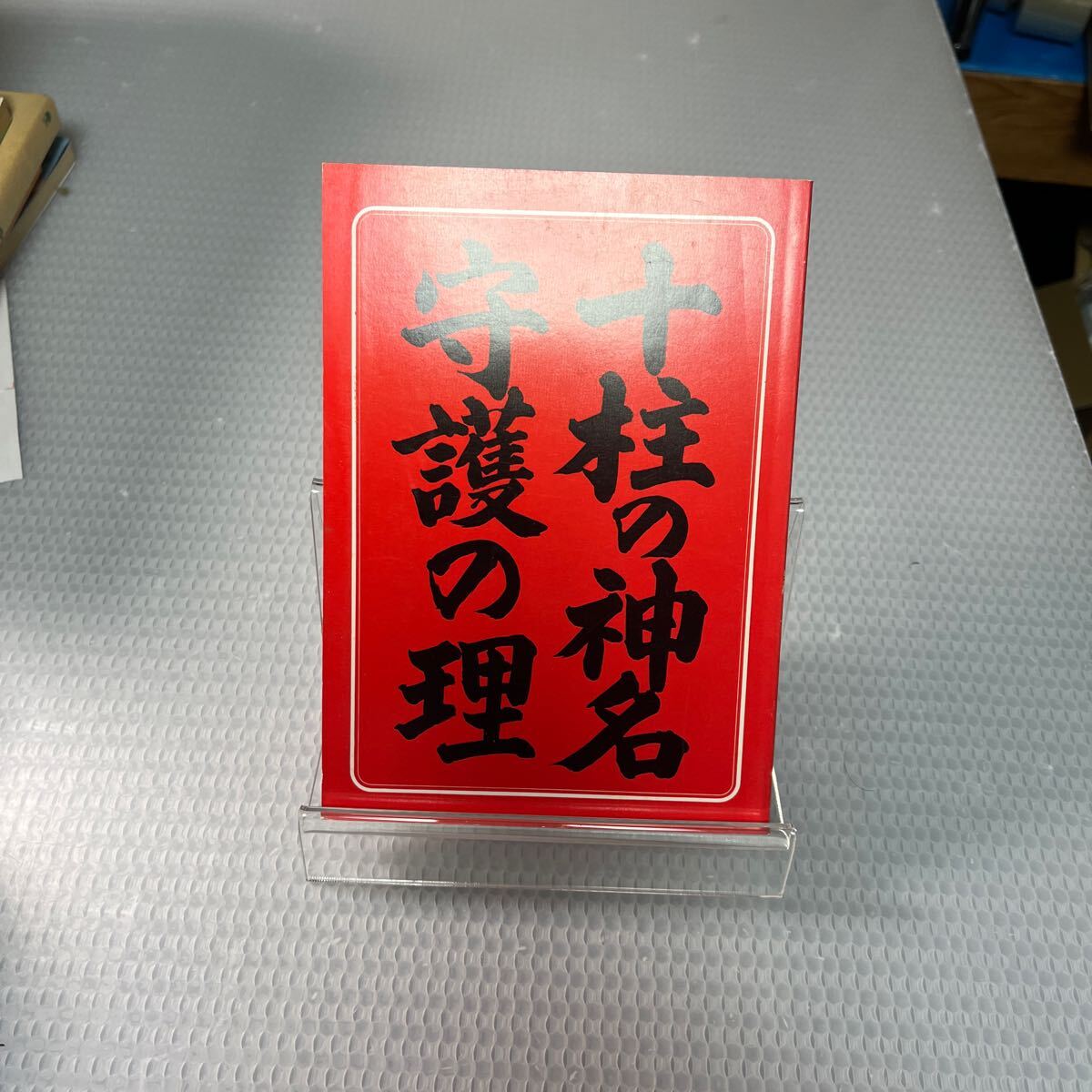 2025年最新】Yahoo!オークション -神名(本、雑誌)の中古品・新品 2025年最新】Yahoo!オークション -神名(本、雑誌)の中古品・新品
