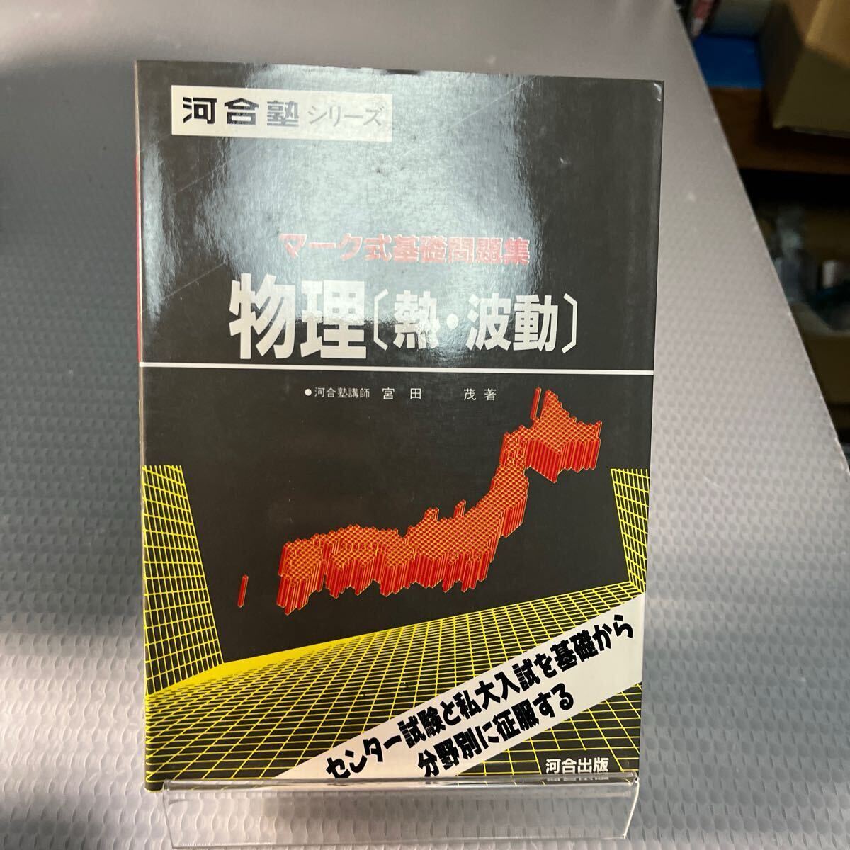 2025年最新】Yahoo!オークション -河合塾 センター問題集の中古