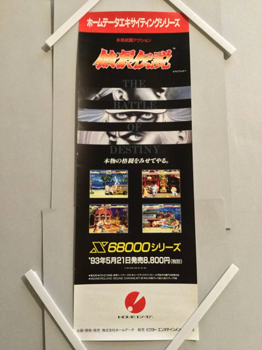 Yahoo!オークション -「餓狼伝説 ポスター」(ゲーム) の落札相場