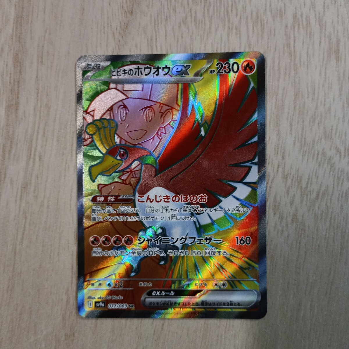 Yahoo!オークション -「ポケモンカード ホウオウex sr」の落札 Yahoo!オークション -「ポケモンカード ホウオウex sr」の落札