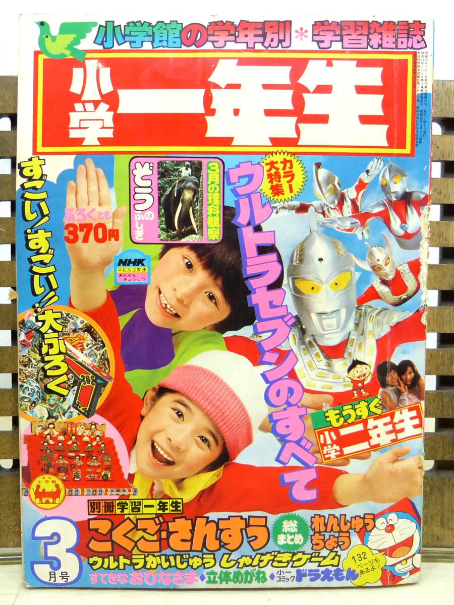 Yahoo!オークション -「小学1年生 昭和」(雑誌) の落札相場 Yahoo!オークション -「小学1年生 昭和」(雑誌) の落札相場