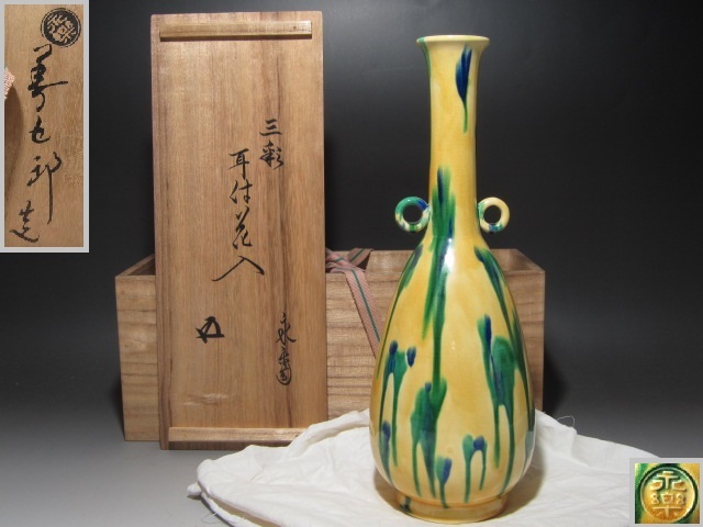 2025年最新】Yahoo!オークション -永楽善五郎(花器、壷)の中古品 2025年最新】Yahoo!オークション -永楽善五郎(花器、壷)の中古品