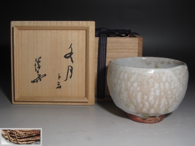 Yahoo!オークション -「川喜田半泥子 茶碗」(アンティーク Yahoo!オークション -「川喜田半泥子 茶碗」(アンティーク