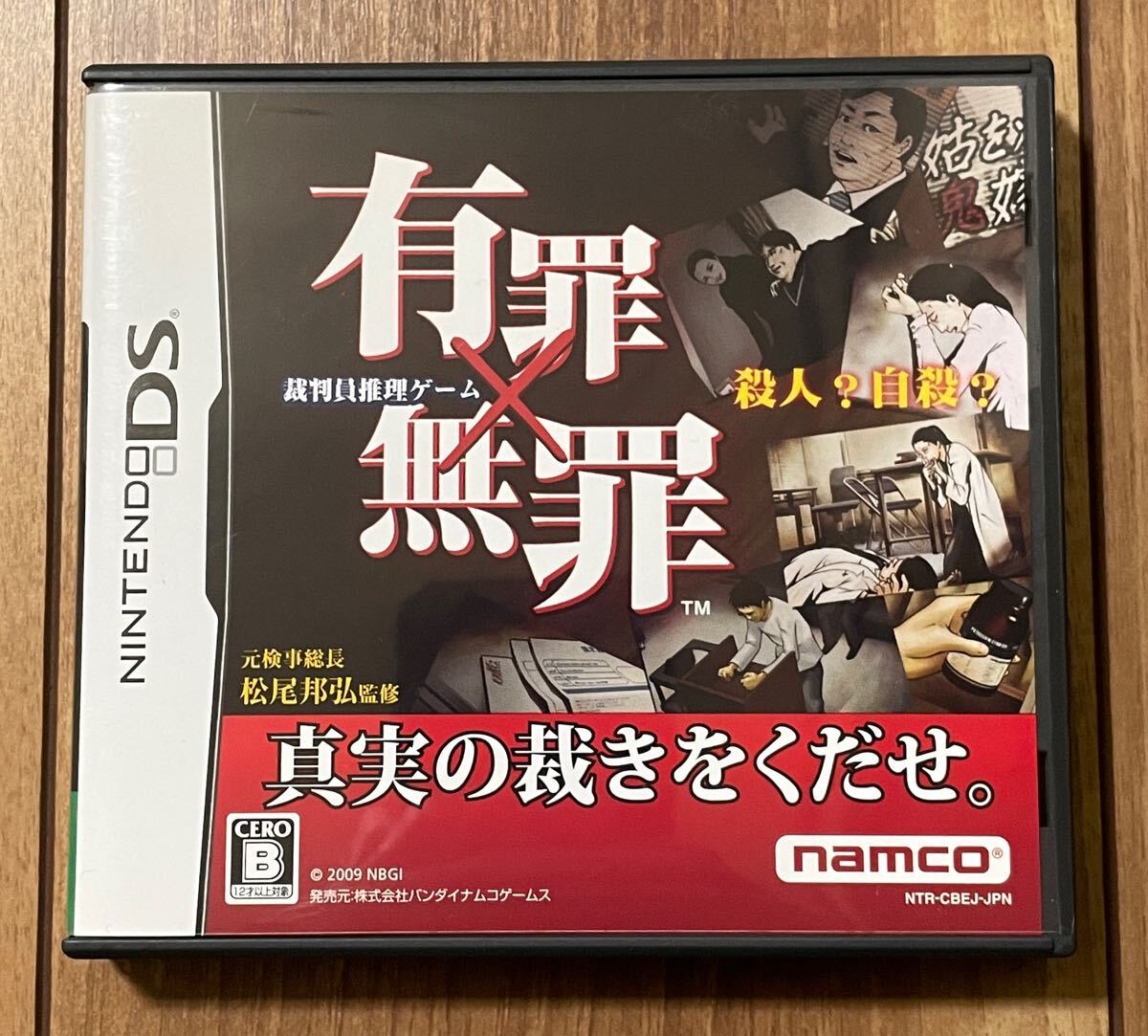 Yahoo!オークション -「有罪 無罪 ds」(ニンテンドーDS) (テレビ