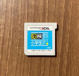 【動作確認済】 たのしく・おもしろく 漢検小学生 3DS