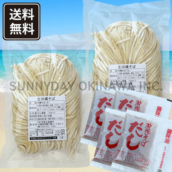 沖縄そば生麺 2袋(4人前) そばだし付き 具材なし 照喜名製麺所 沖縄旅行 沖縄お土産