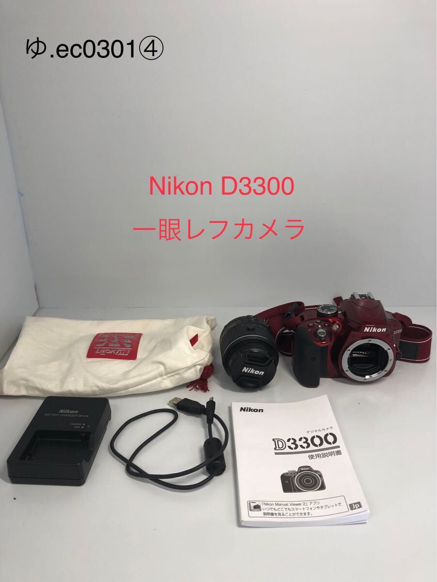 Yahoo!オークション -「ニコン d3300 レッド」の落札相場・落札価格 Yahoo!オークション -「ニコン d3300 レッド」の落札相場・落札価格