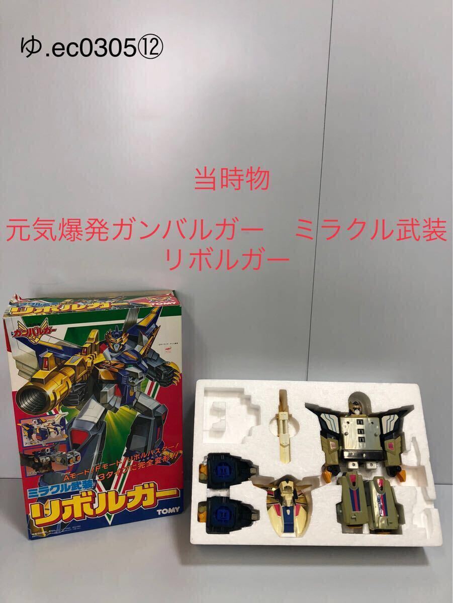Yahoo!オークション -「ガンバルガー」(おもちゃ、ゲーム) の Yahoo!オークション -「ガンバルガー」(おもちゃ、ゲーム) の