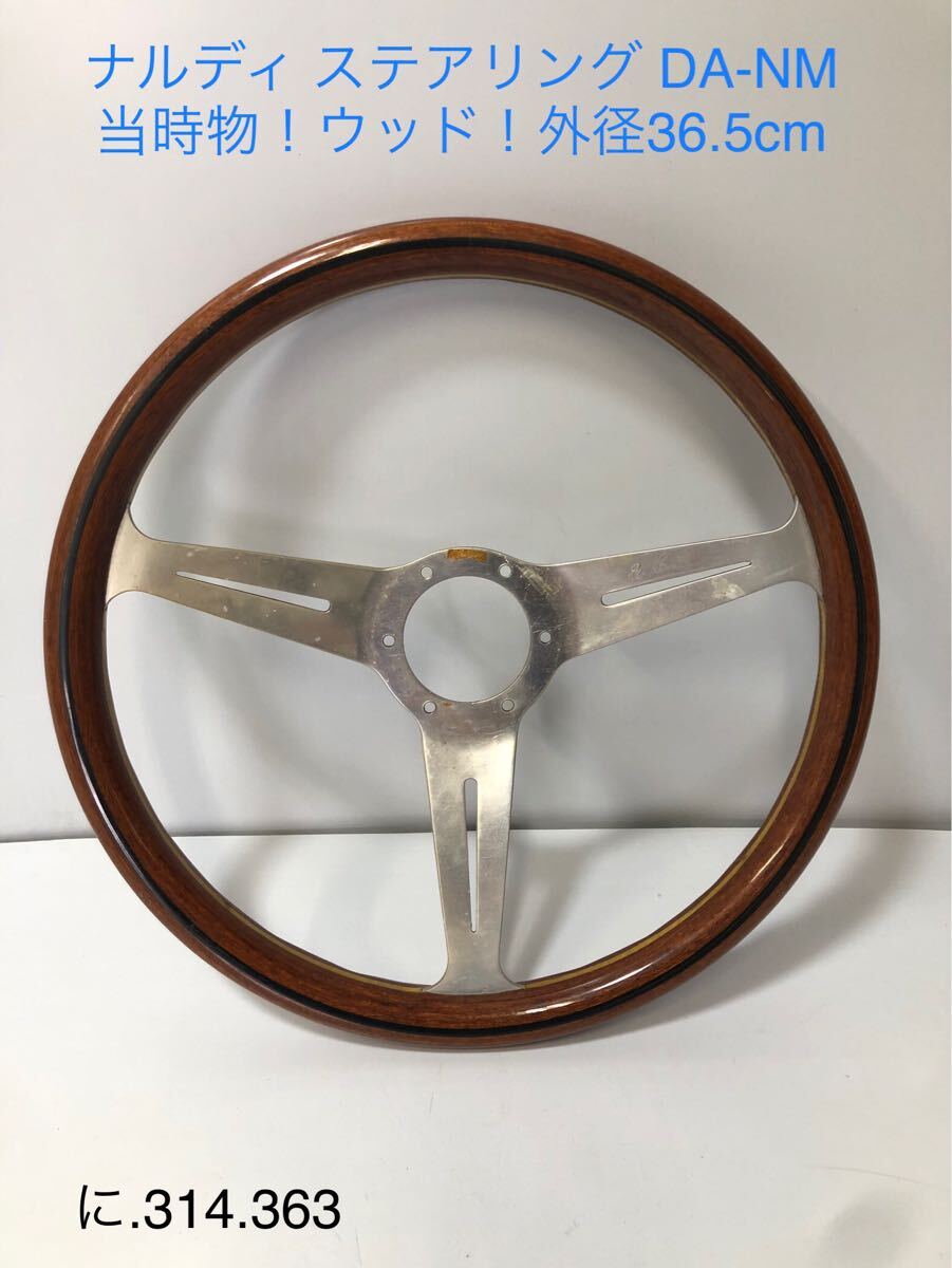 Yahoo!オークション -「nardi ステアリング 36.5」の落札相場 Yahoo!オークション -「nardi ステアリング 36.5」の落札相場