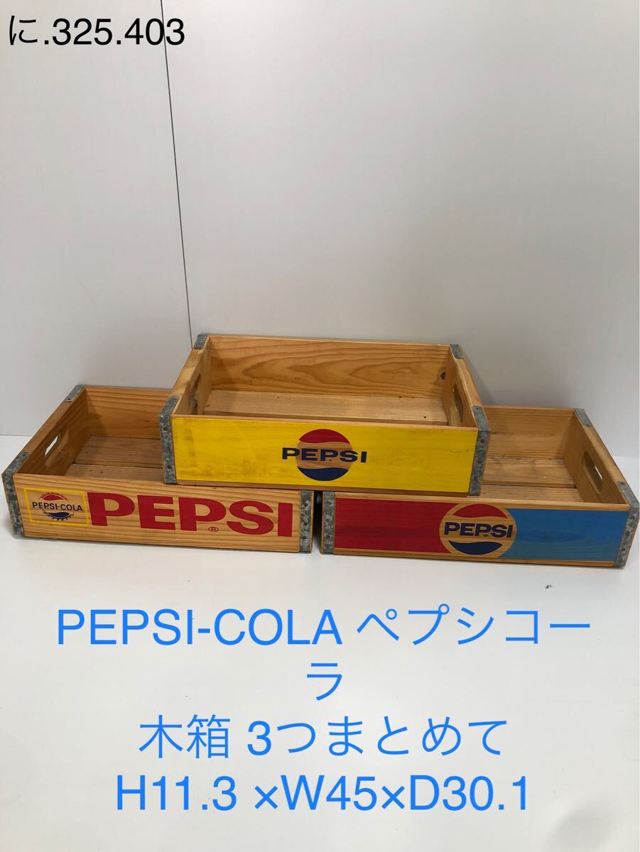 Yahoo!オークション -「ペプシコーラ木箱」の落札相場・落札価格 Yahoo!オークション -「ペプシコーラ木箱」の落札相場・落札価格