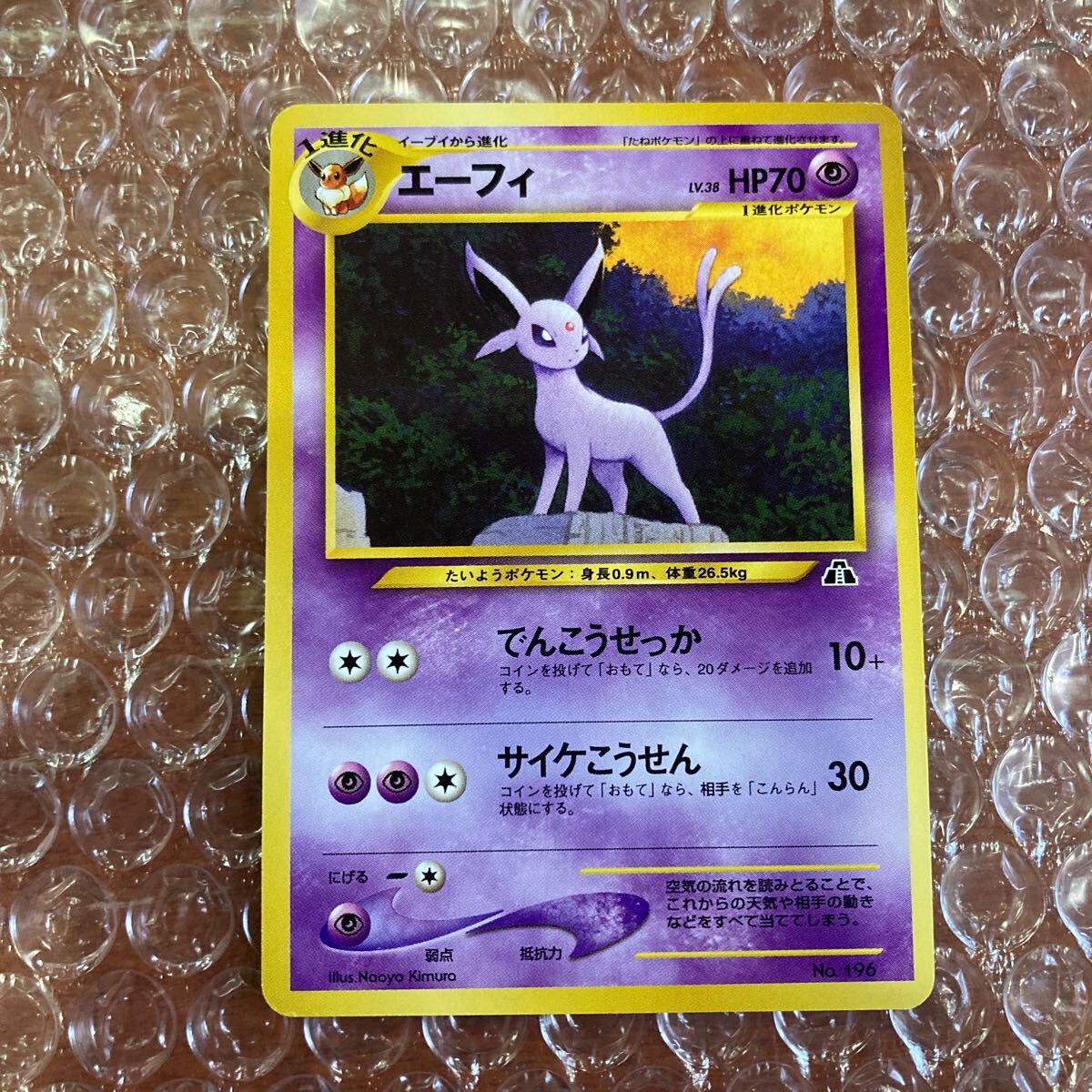 2025年最新】Yahoo!オークション -エーフィ 旧裏(ポケモンカード 2025年最新】Yahoo!オークション -エーフィ 旧裏(ポケモンカード