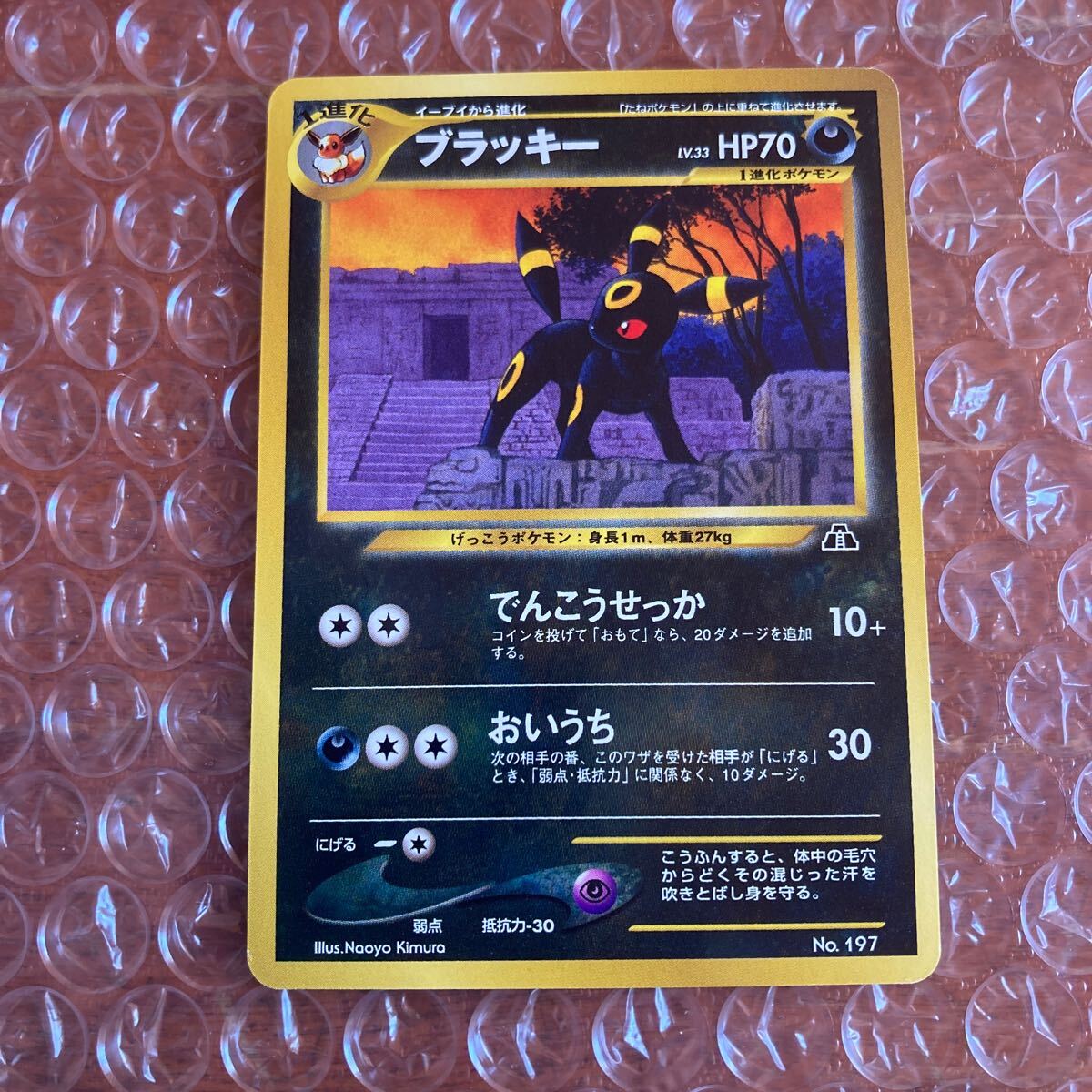 Yahoo!オークション -「ポケモンカード 旧裏面 ブラッキー」の Yahoo!オークション -「ポケモンカード 旧裏面 ブラッキー」の