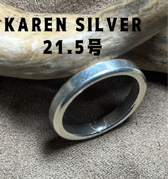 R73デSほご1 カレンシルバーリング平打ち4ミリハンドメイド純銀指輪21.5号KARENご1 S