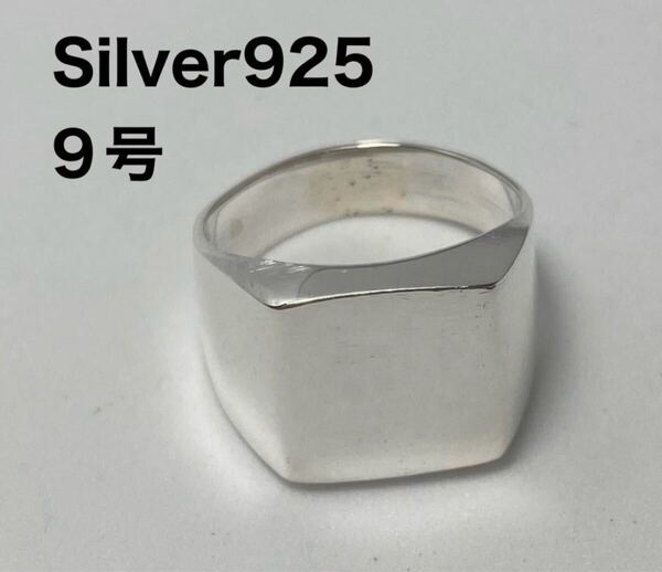 スクエア シグネット ポリッシュド スターリングシルバー925 リング 印台9号 LGM1-100B5あ