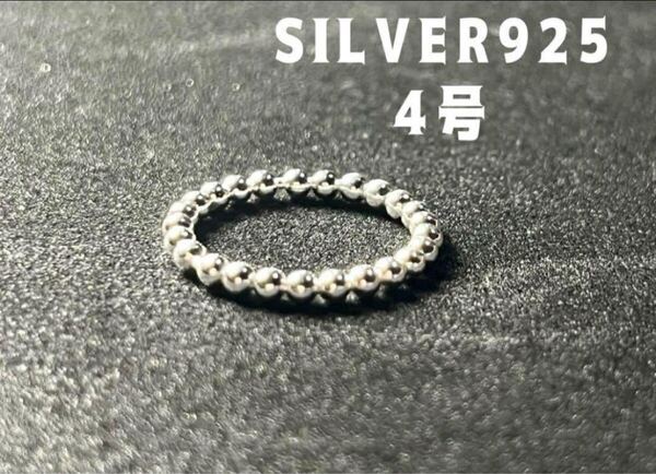 BFB5-Faずr スターリングシルバー Silver925リング シンプル 重ね銀 ボール4号rず SV925