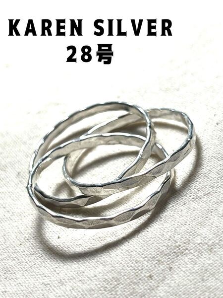 R73ね1げ28ふ カレンシルバー三連リングSILVERトリニティおしゃれ純銀リング叩き打ち指輪fふ スネークリング 28号