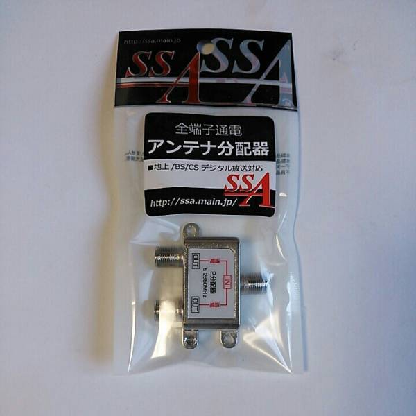 ◇2分配器 STV-12S 地上/BS/110度CSデジタル放送の3波対応!