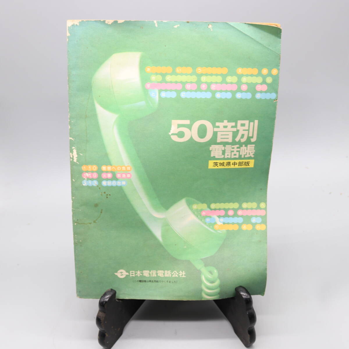 ◇戦前 昭和11年 1936年 電話番号簿 電話帳 大阪中央電話局 大阪