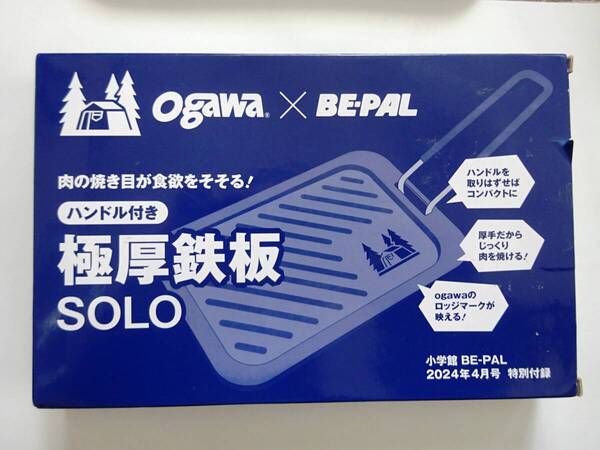 ★★OGAWA×BE-PAL ハンドル付き 極厚鉄板 新品未使用★★