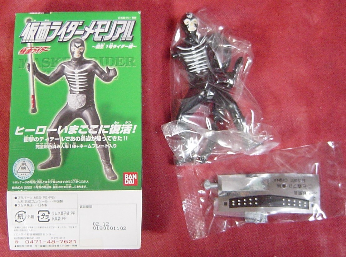 2025年最新】Yahoo!オークション -メモリアル(仮面ライダー1号 2025年最新】Yahoo!オークション -メモリアル(仮面ライダー1号