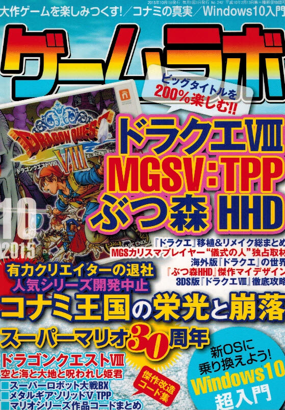 ゲームラボ2017年6月号 | 三才ブックス