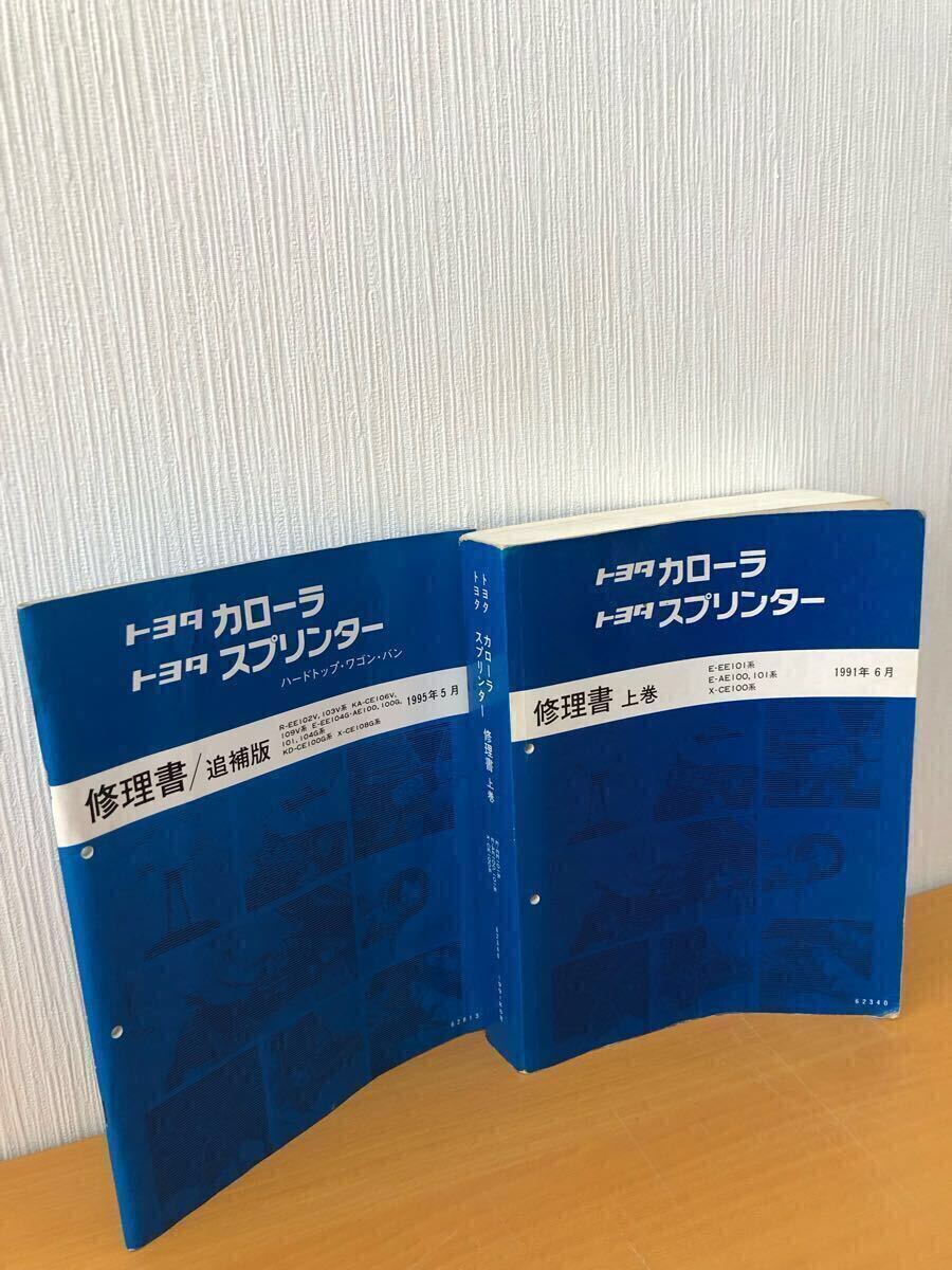 Yahoo!オークション -「カローラ修理書」の落札相場・落札価格