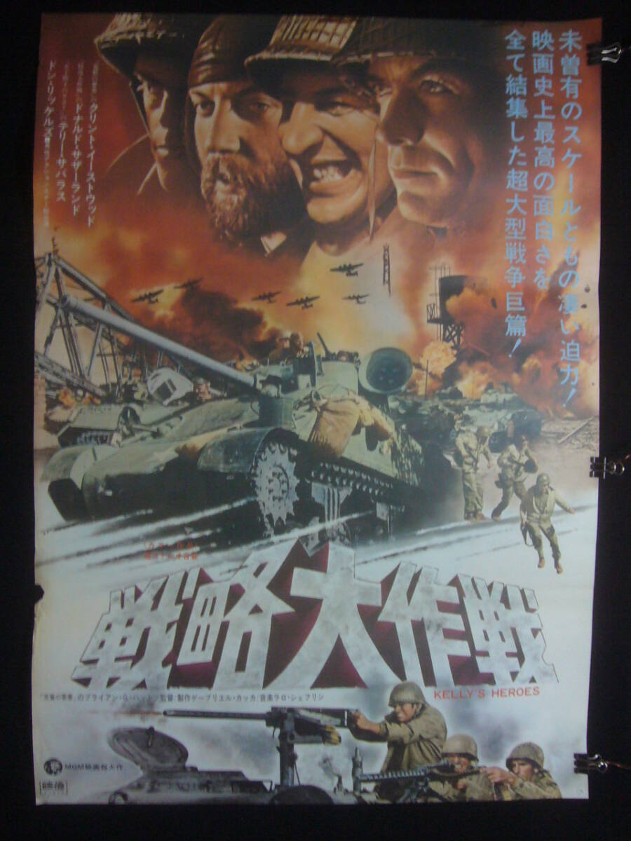 映画チラシサイト：戦略大作戦