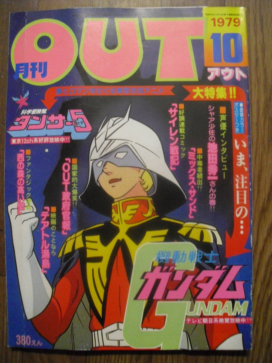 2025年最新】Yahoo!オークション -月刊out(本、雑誌)の中古品