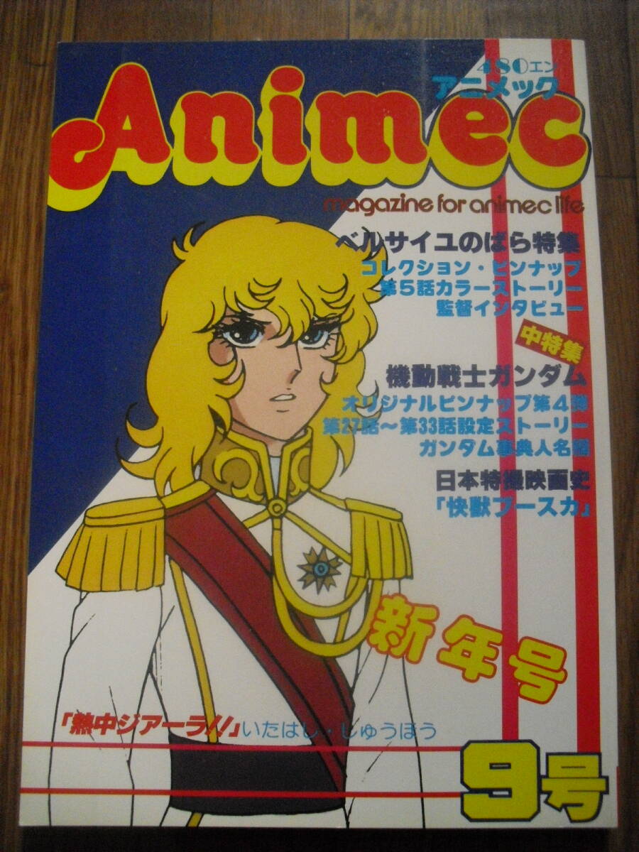2025年最新】Yahoo!オークション -アニメ ベルサイユのばら(雑誌