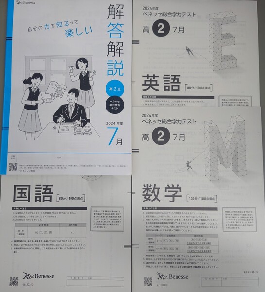 2024年7月実施 進研模試 総合学力テスト 書き込みなし ラスト1点