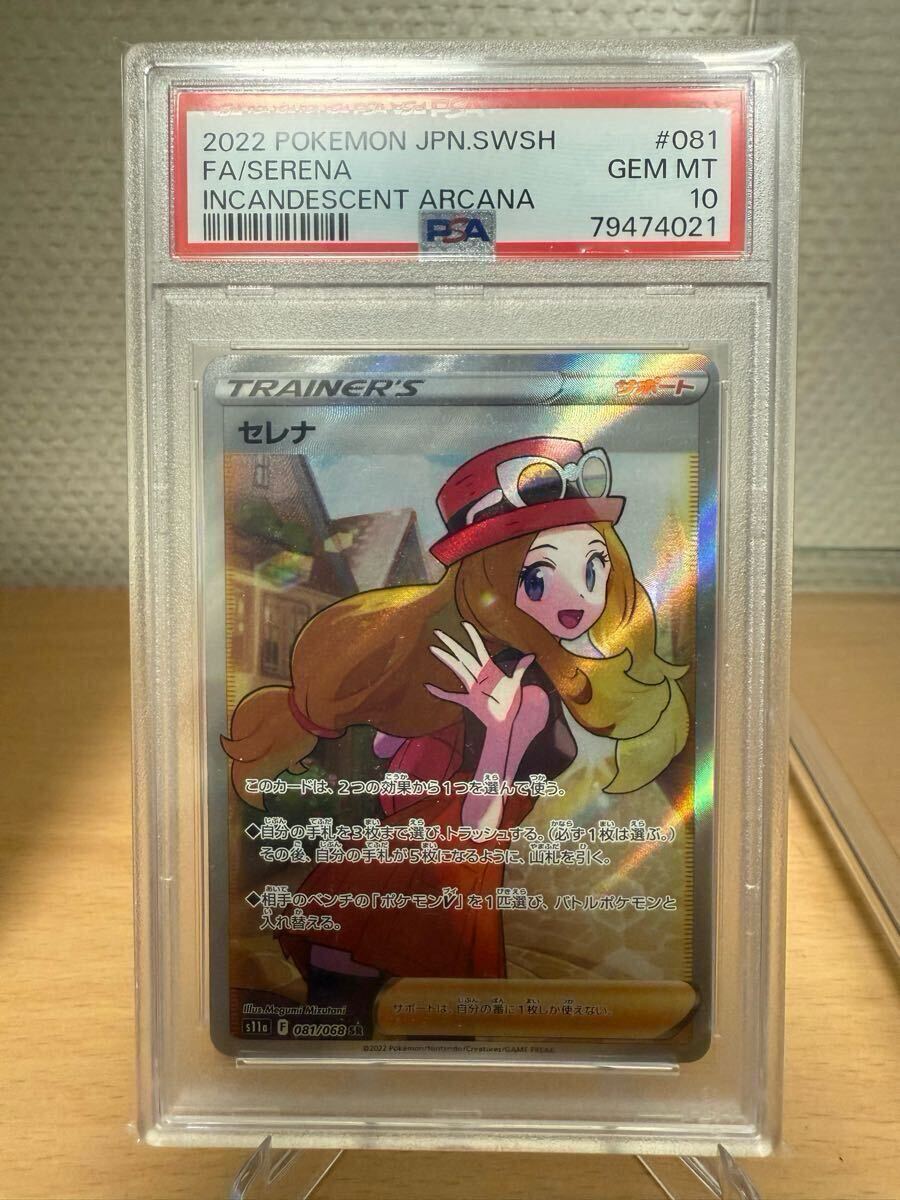 Yahoo!オークション -「ポケモンカード psa10 セレナ」の落札 Yahoo!オークション -「ポケモンカード psa10 セレナ」の落札